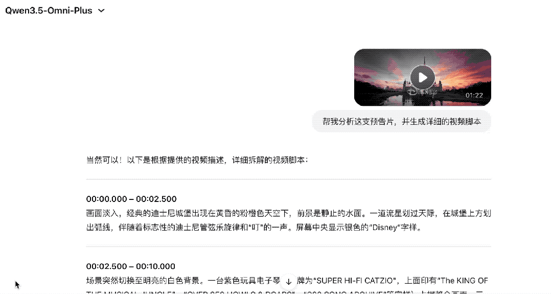 Qwen3.5-Omni生成的视频脚本分析