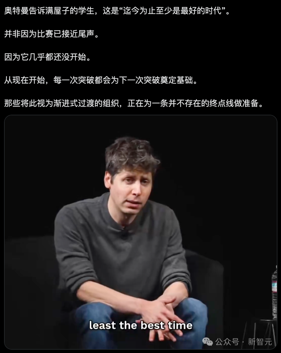 Sam Altman谈论“最好的时代”