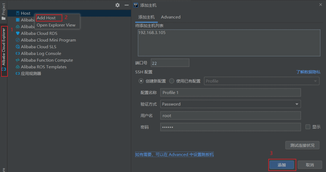 添加SSH主机配置界面