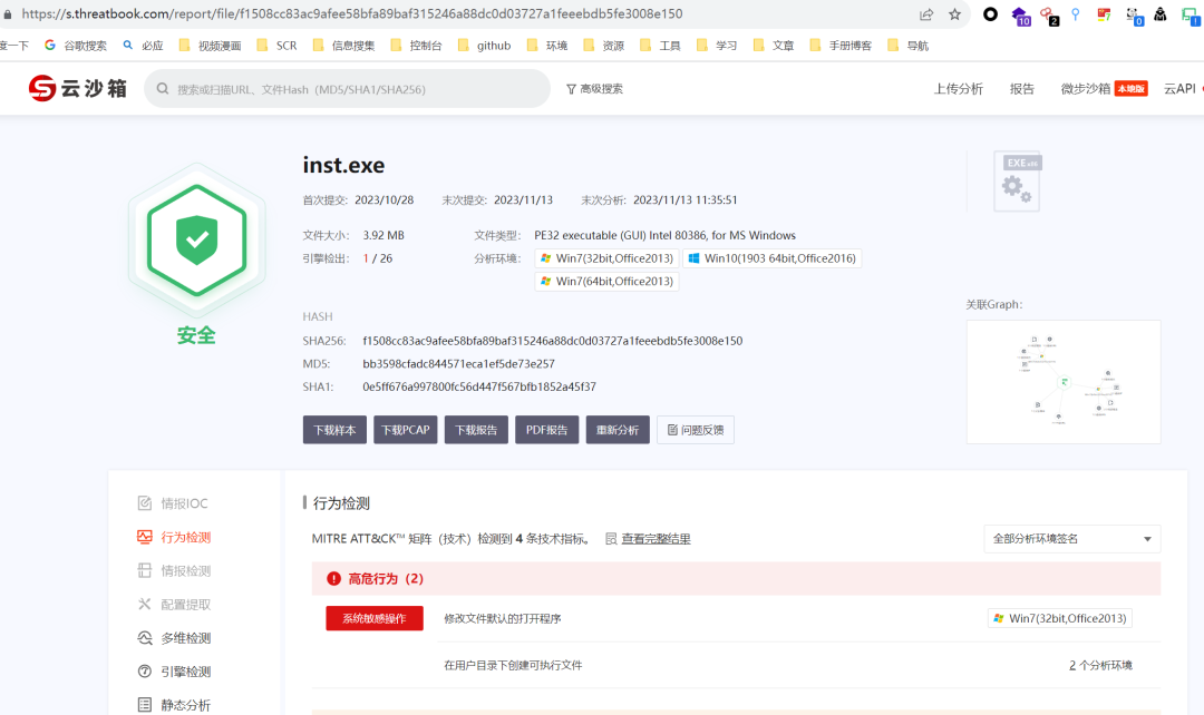 微步云沙箱分析报告