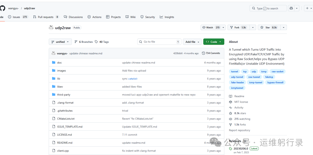 udp2raw GitHub项目主页截图