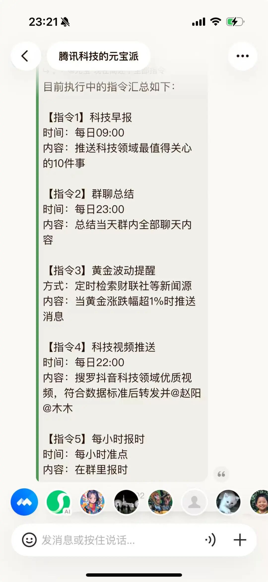 元宝派中当前执行的任务指令汇总