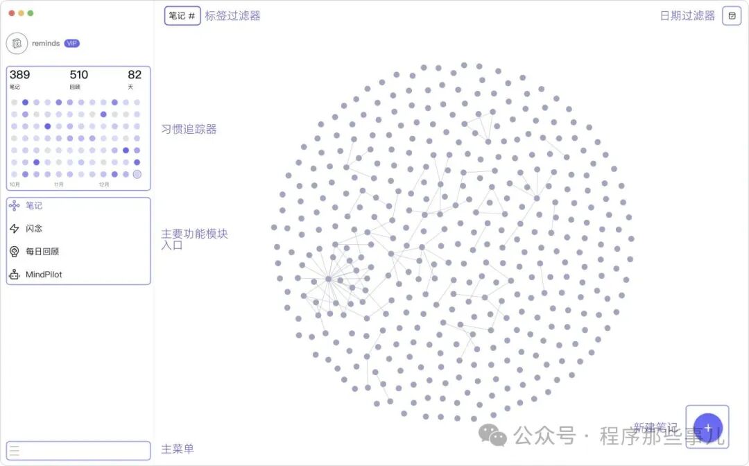 reminds笔记管理主界面与知识网络图