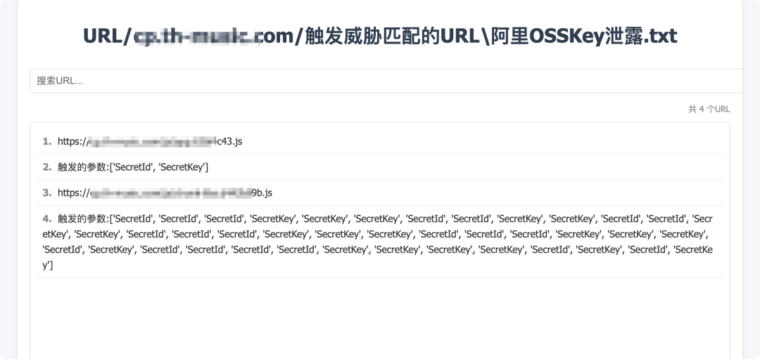 阿里OSSKey泄露URL列表截图