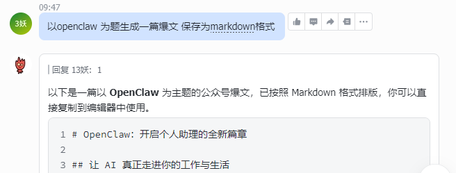 指令生成关于 OpenClaw 的博文