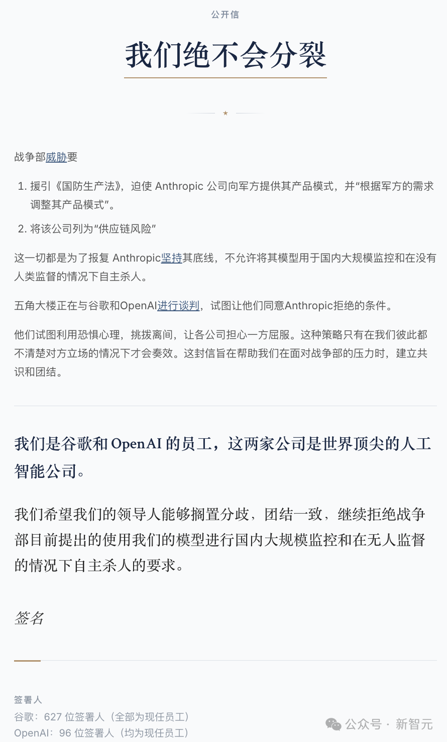 谷歌与OpenAI员工联名支持Anthropic的公开信截图