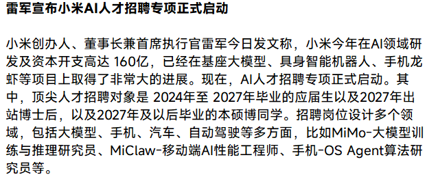 雷军宣布小米AI人才招聘专项启动