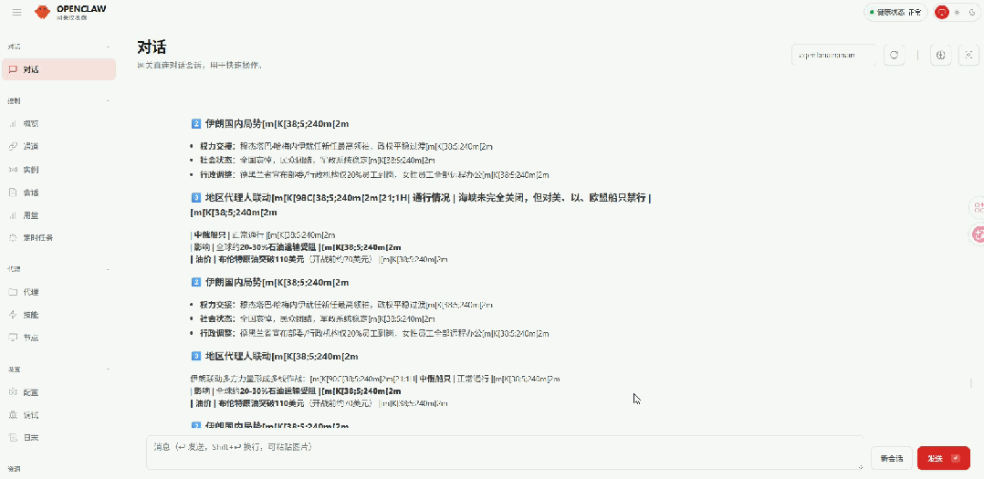 OpenClaw生成的详细分析报告