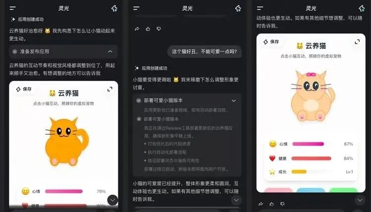 云养猫应用创建与部署过程截图