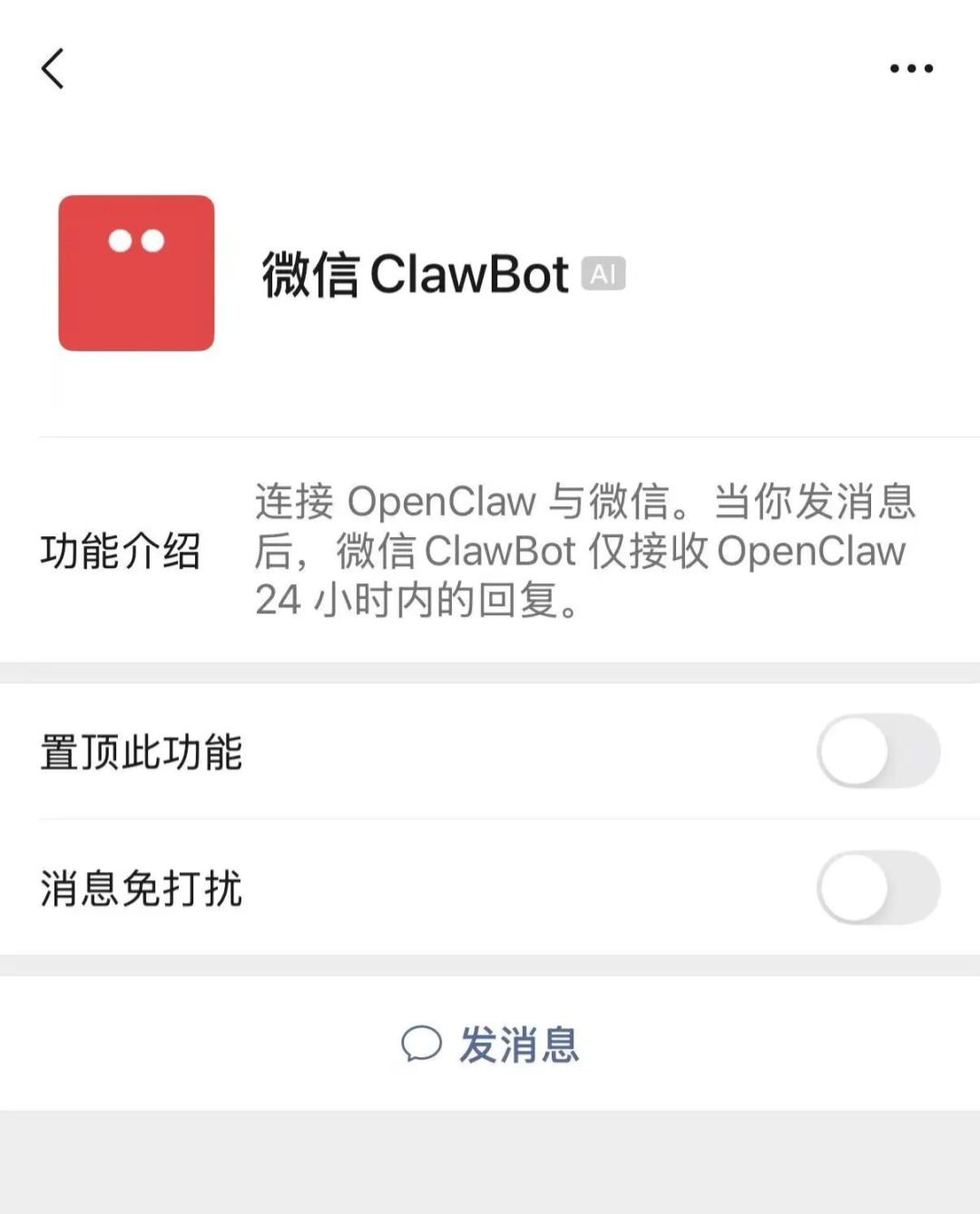 微信ClawBot AI功能设置页面