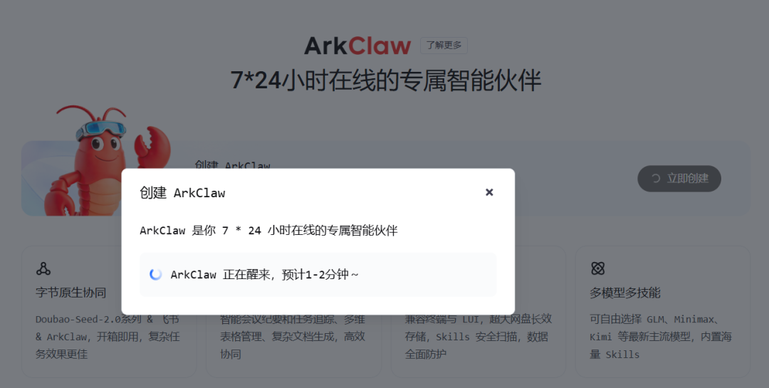 ArkClaw创建界面