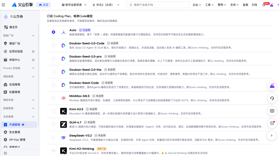 火山引擎模型广场,展示多种可选模型