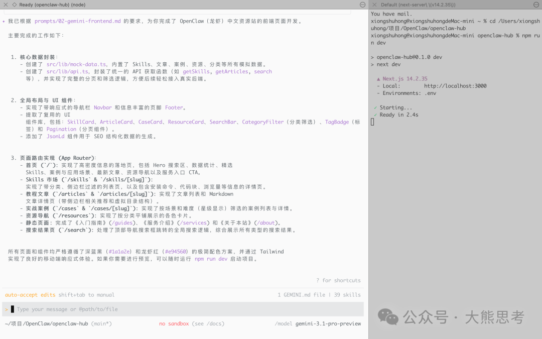Gemini CLI 前端开发环境运行截图