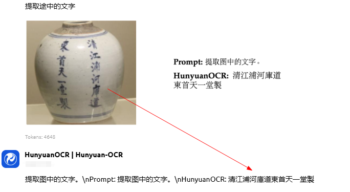 腾讯混元HunyuanOCR 1B模型本地部署实战：轻量级端到端OCR测试 - 图片 - 4