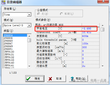 MOS管开启电压参数