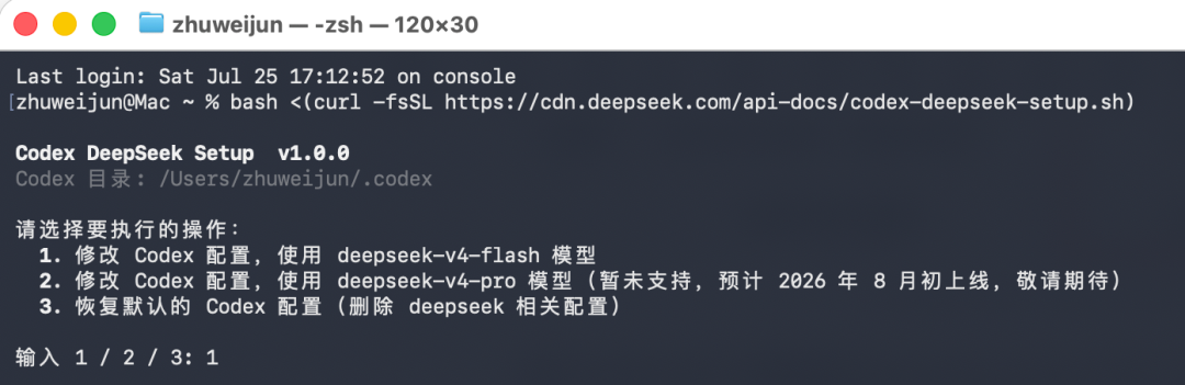 终端执行 DeepSeek 配置脚本,显示脚本版本、Codex 目录路径,并提示选择操作:1 使用 deepseek-v4-flash,2 使用 deepseek-v4-pro(暂未支持),3 恢复默认配置;用户输入 1