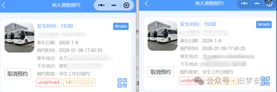B账号出现越权预约记录