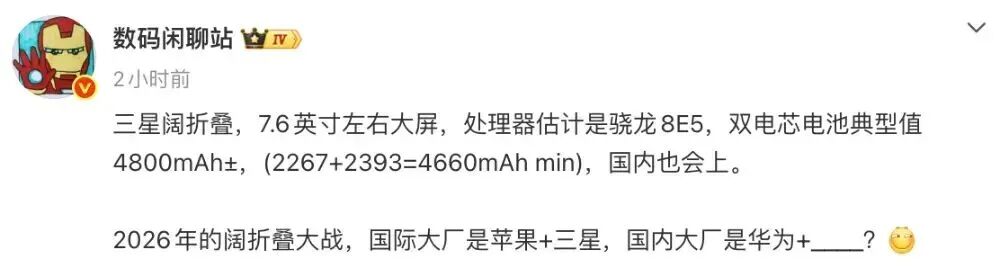 数码博主爆料三星折叠新机