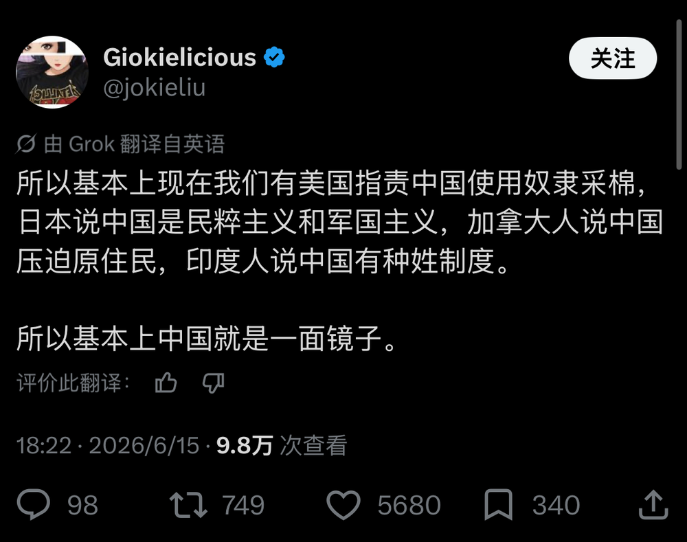 推文截图:所以基本上中国就是一面镜子