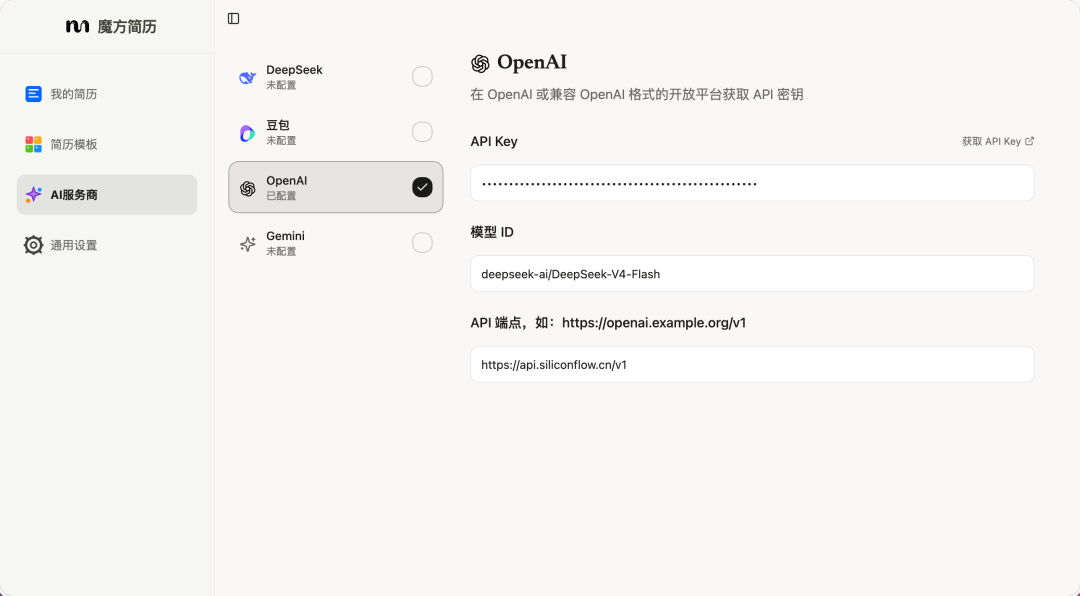 OpenAI配置详情