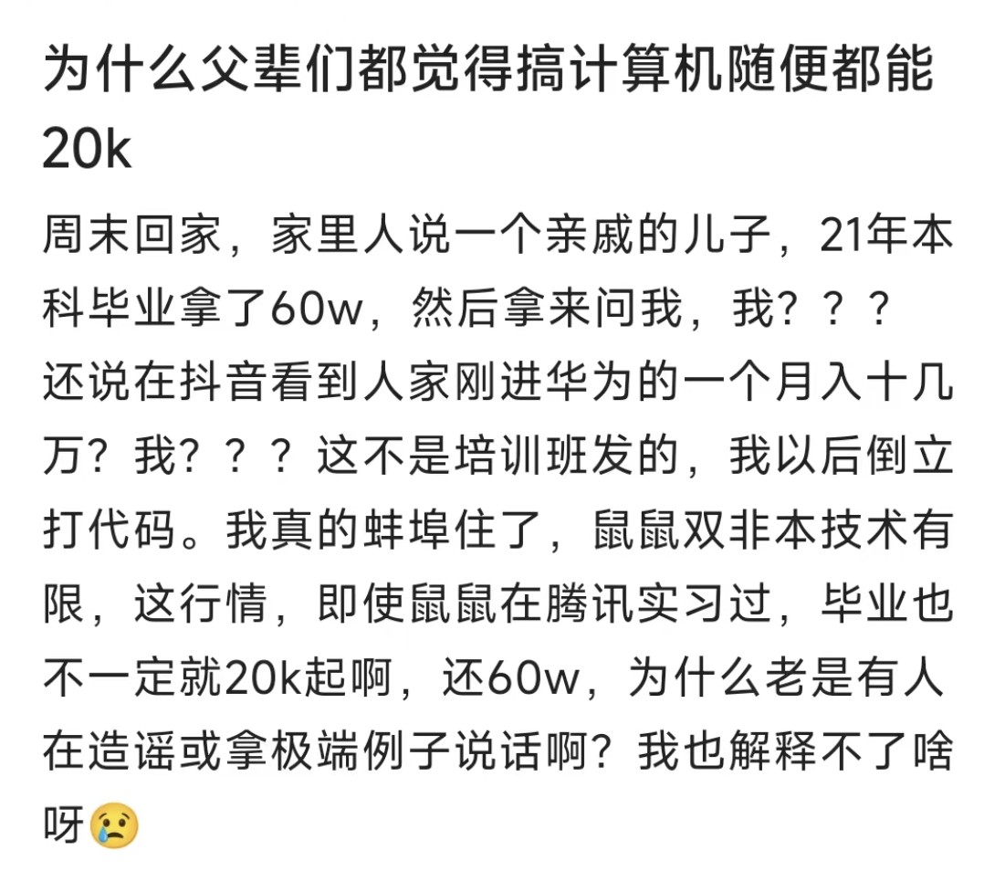 程序员关于薪资的困惑与吐槽