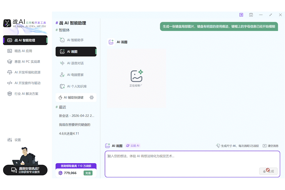 AI画图功能生成键盘图