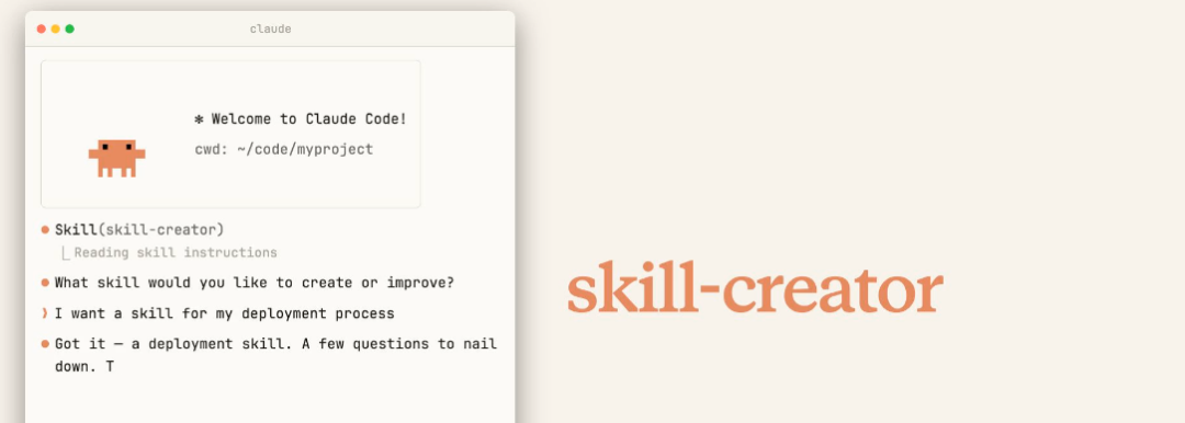Claude Code技能创建界面截图