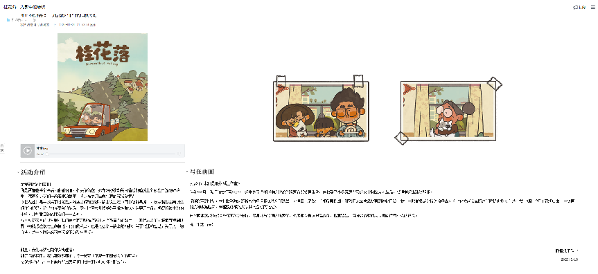 《桂花落》游戏外的故事征集与番外页面