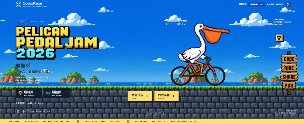 CodexRadar鹈鹕杯比赛主界面PELICAN PEDAL JAM 2026
