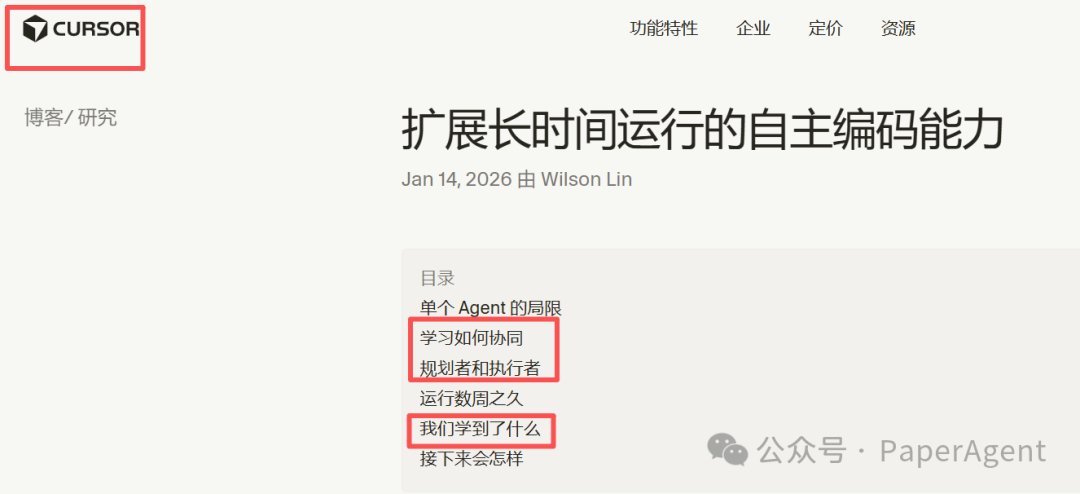 Cursor博客文章《扩展长时间运行的自主编码能力》截图