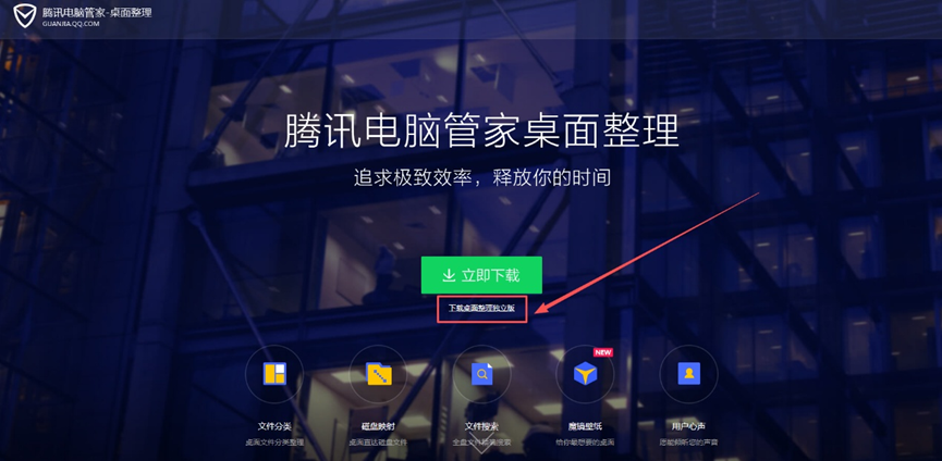 腾讯电脑管家桌面整理功能宣传界面