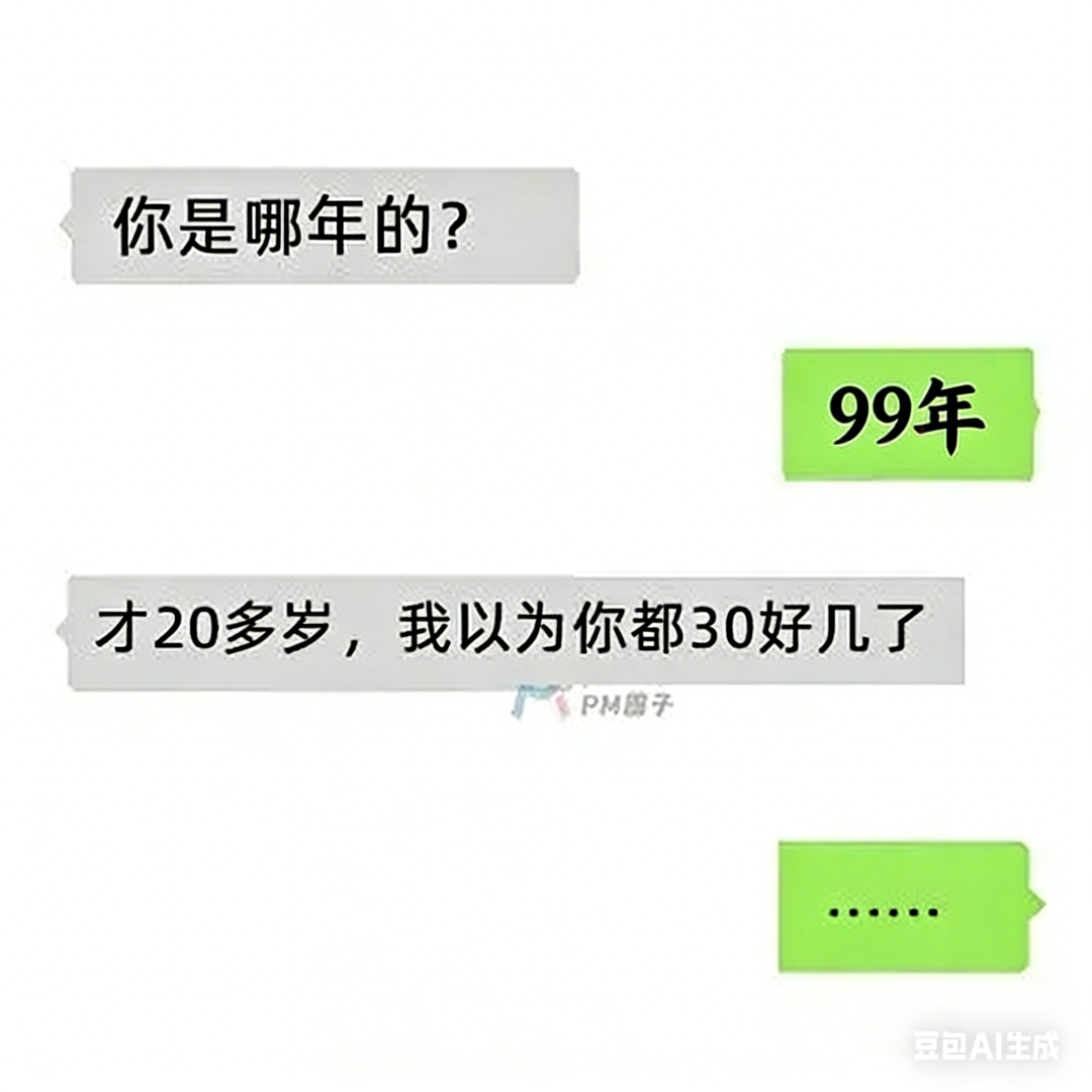 关于年龄的对话截图