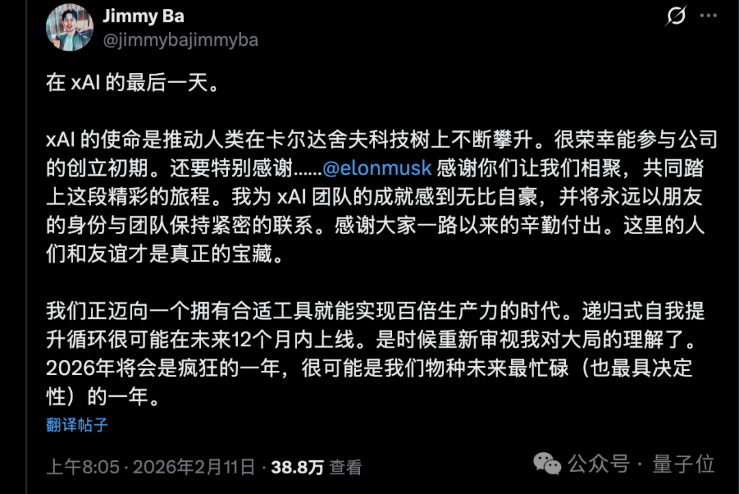 Jimmy Ba在X平台发布的离职声明截图
