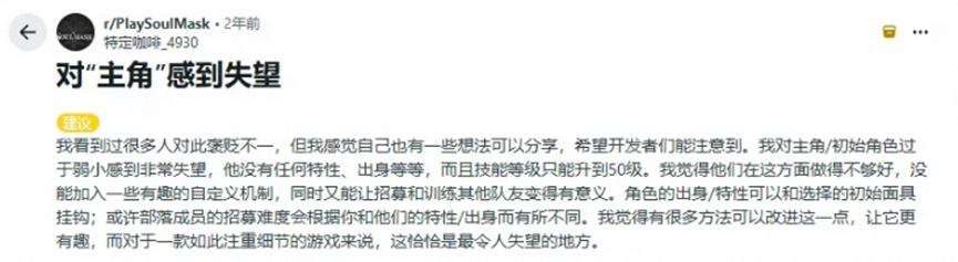 玩家对初始主角设定的反馈