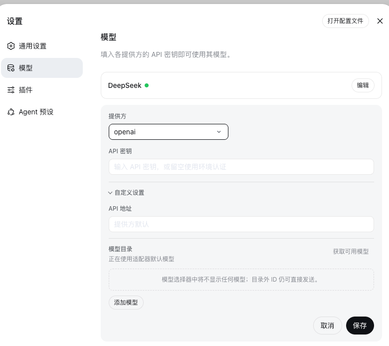 DeepSeek Harness 模型设置界面