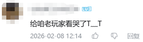 老玩家感动评论