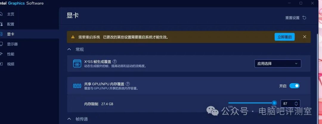 Intel显卡设置共享显存选项