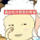 白色毛绒生物狡黠表情