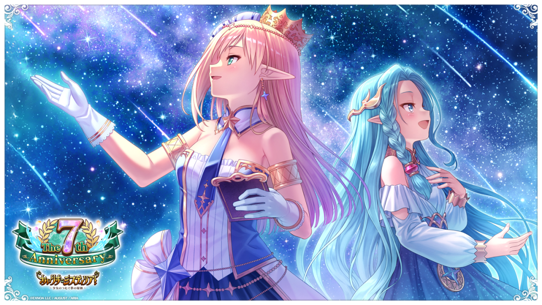 八月社《爱丽丝秘迹》七周年纪念图