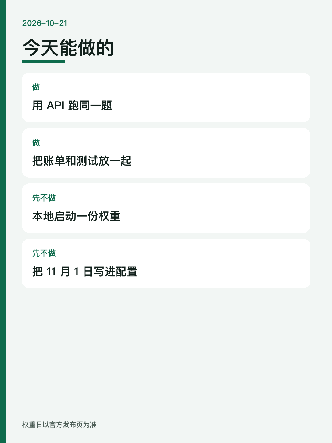 MiniMax 配置待办清单:今天可做与先不做事项
