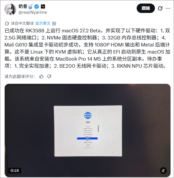 开发者发布的 RK3588 运行 macOS 27.2 Beta 成果推文截图