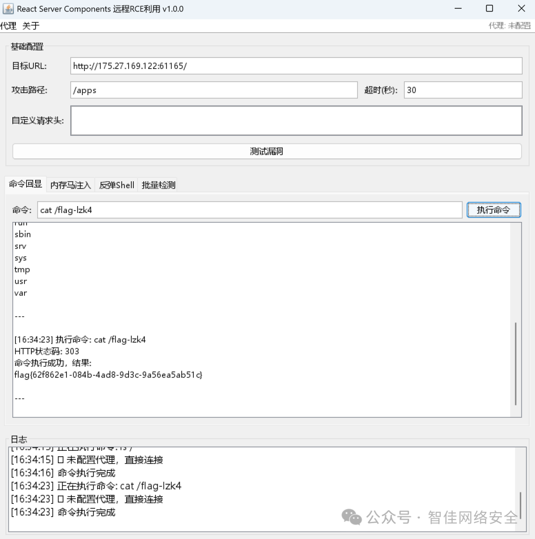 React Server Components RCE 工具界面：目标 URL、攻击路径 /apps、执行 cat /flag-lzk4