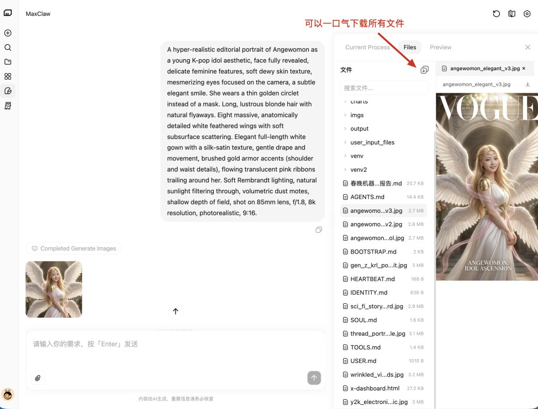 MaxClaw图像生成界面与文件管理