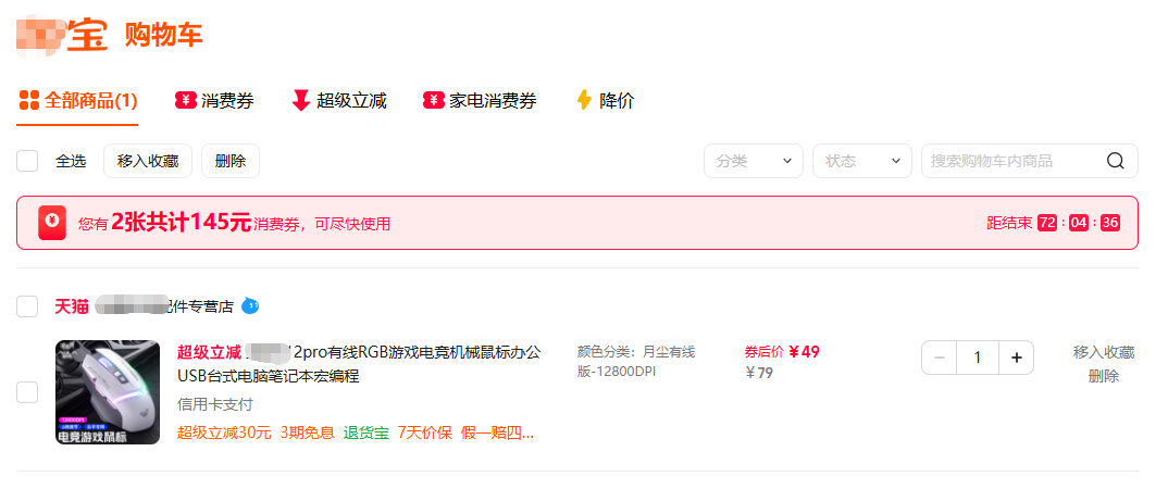 淘宝购物车页面截图，显示目标商品已成功加入