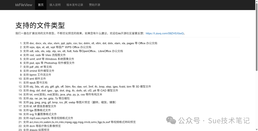 kkFileView服务部署成功后的官方页面