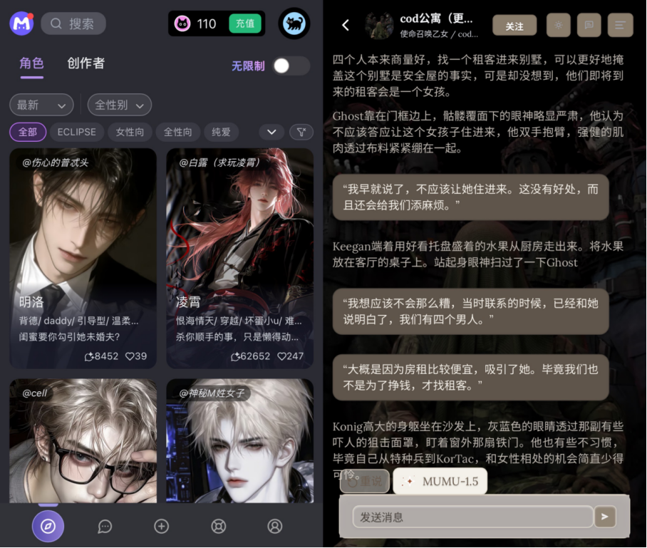 Mufy网站的角色创建界面与“COD公寓”故事聊天界面截图