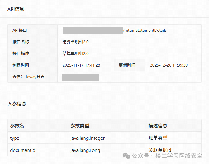 API信息管理界面截图