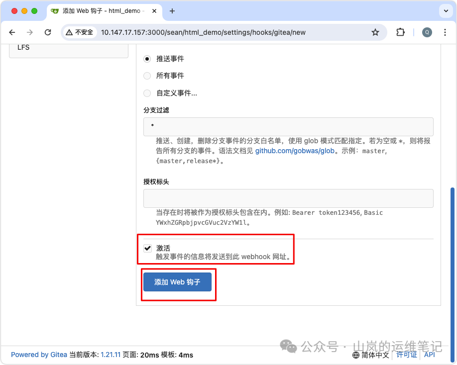 Gitea Webhook 配置，确认激活选项