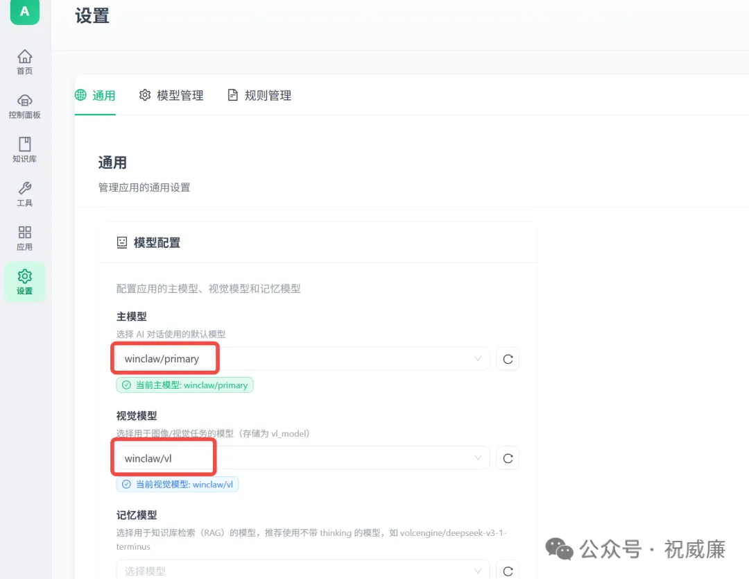 WinClaw设置页面模型配置选项