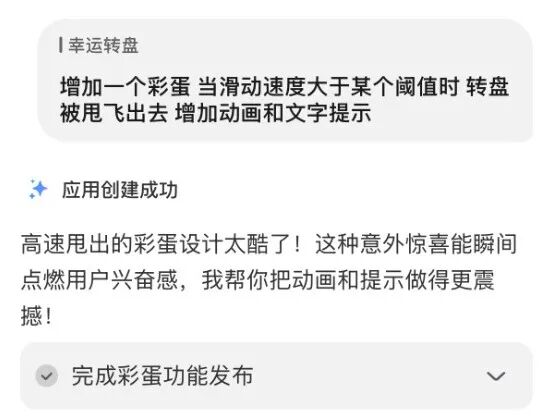 增加转盘彩蛋功能对话截图